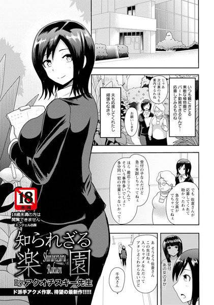 知られざる楽園（単話） メイン画像