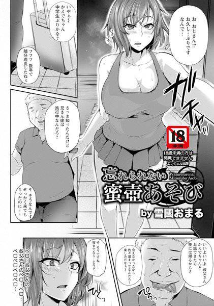 忘れられない蜜壺あそび（単話） メイン画像
