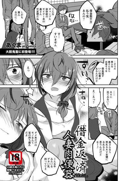 借金返済人妻肉便器（単話） メイン画像