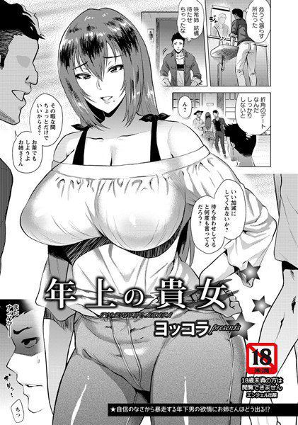 年上の貴女（単話） メイン画像