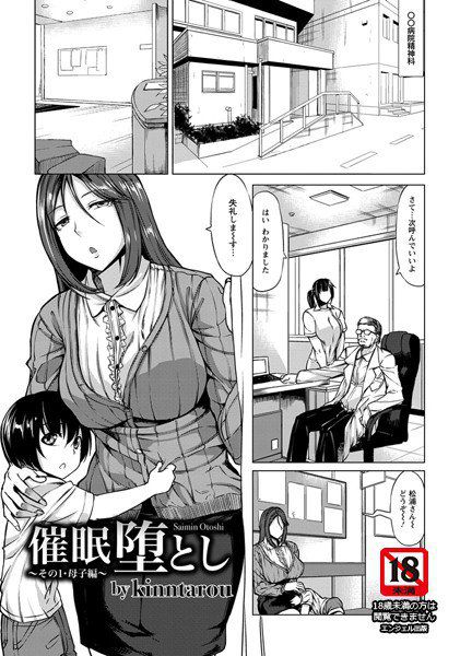 催眠堕とし（単話） メイン画像