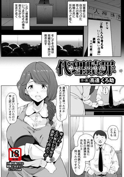代理贖罪（単話） メイン画像