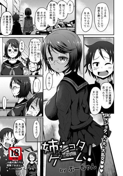 姉ショタゲーム!(単話) メイン画像
