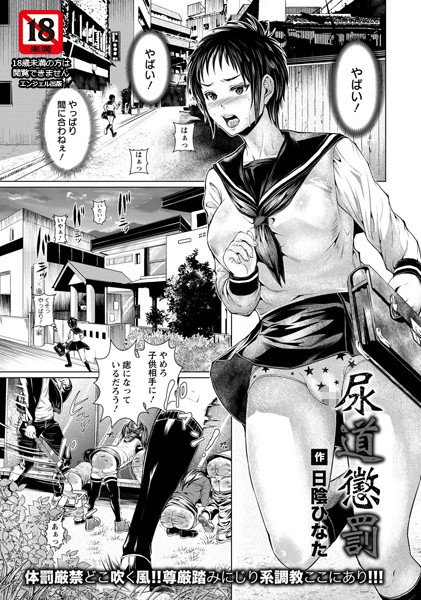 尿道懲罰（単話） メイン画像