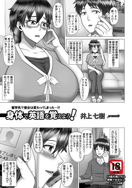 身体で英語を覚えよう！（単話） メイン画像