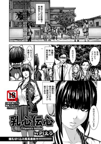 乳心伝心（単話） メイン画像