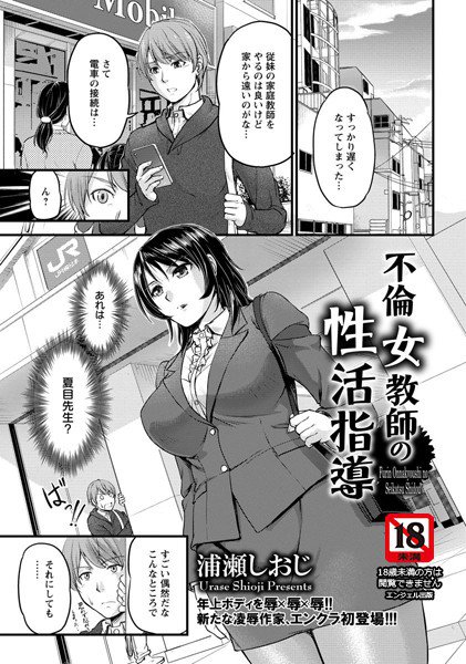 不倫女教師の性活指導（単話） メイン画像