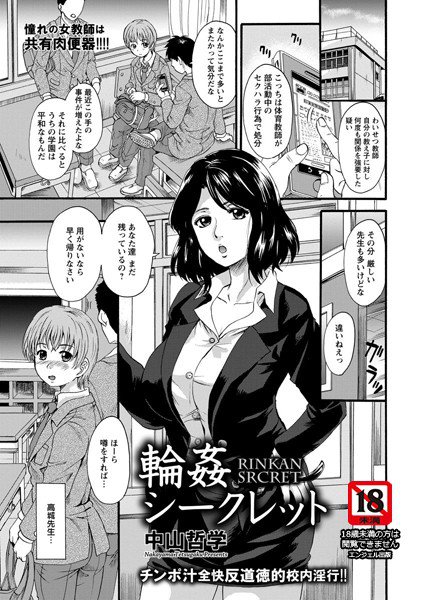 輪姦シークレット（単話） メイン画像