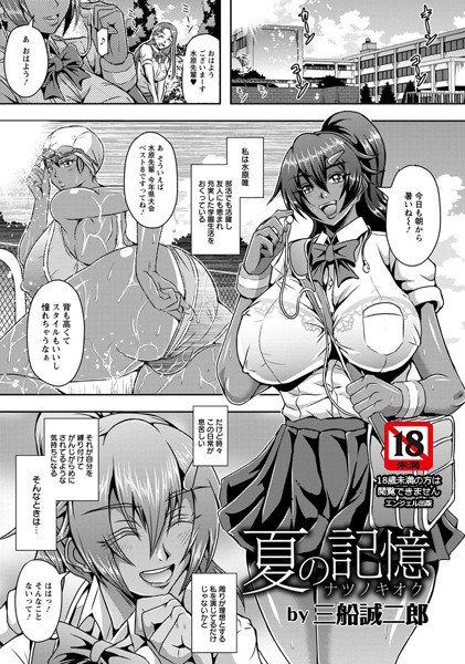 夏の記憶 ナツノキオク（単話） メイン画像