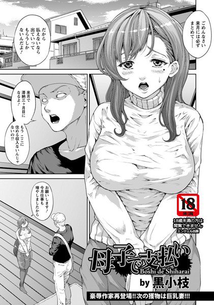 母子で支払い(単話) メイン画像