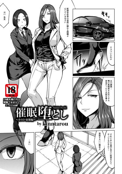 催眠堕とし（単話） メイン画像