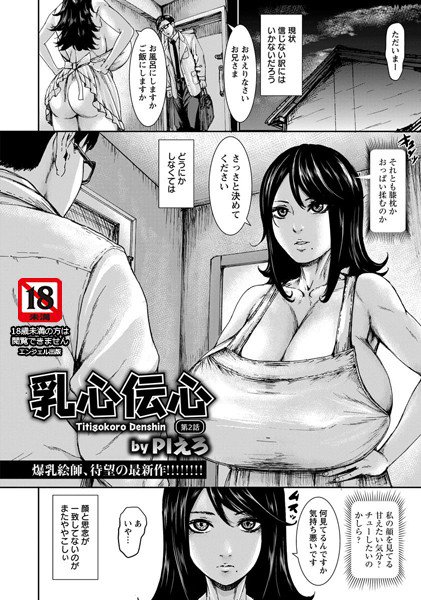 乳心伝心（単話） メイン画像