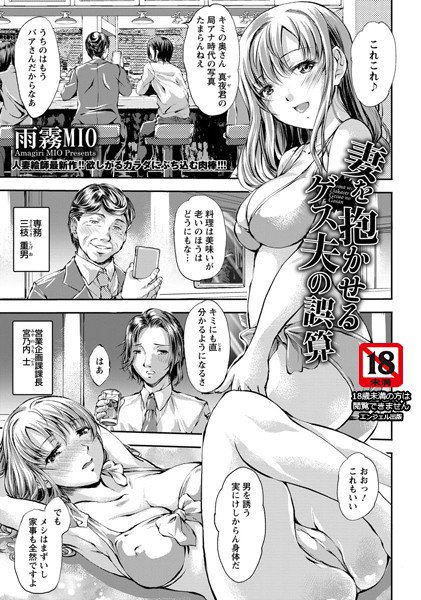 妻を抱かせるゲス夫の誤算（単話） メイン画像