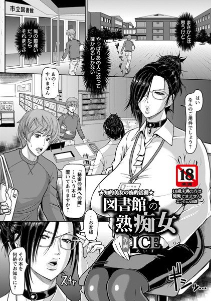図書館の熟痴女（単話） メイン画像