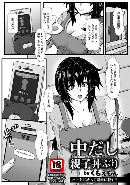 中だし親子丼ぶり（単話） メイン画像