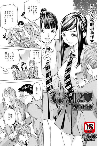 GAP（単話） メイン画像