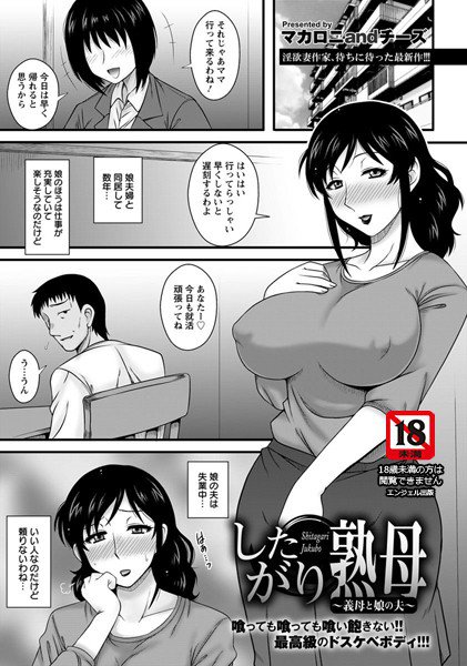 したがり熟母 義母と娘の夫（単話） メイン画像