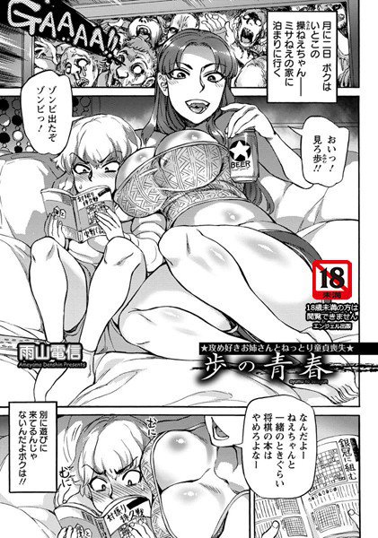 歩の青春（単話） メイン画像