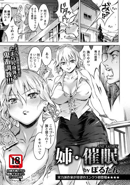 姉・催眠(単話) メイン画像