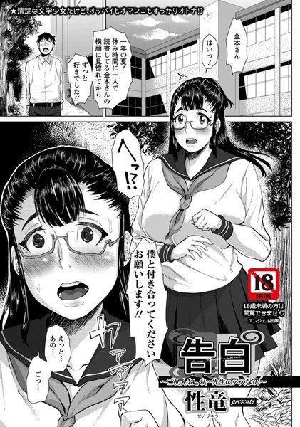 告白 〜ごめんね。私…先生のメスなの〜（単話） メイン画像