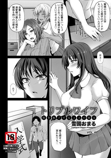 トリプルワイフ 〜僕を魅了する3人の娼女〜（単話） メイン画像
