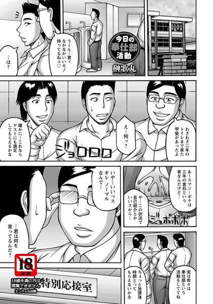 今日の奉仕部活動（単話） メイン画像