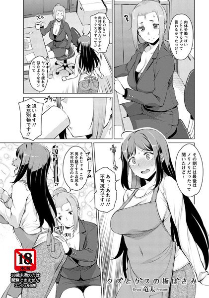クズとゲスの板ばさみ（単話） メイン画像