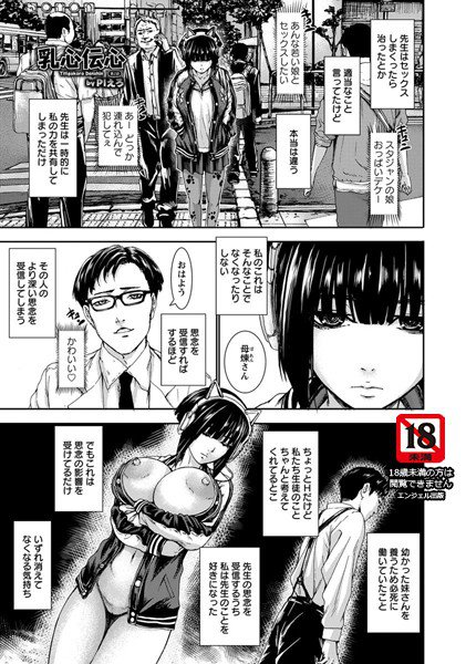 乳心伝心（単話） メイン画像
