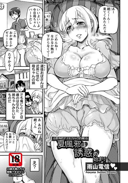 夏風邪は誘惑の始まり（単話） メイン画像