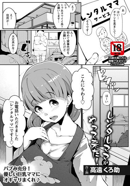レンタルママがやって来た！（単話） メイン画像
