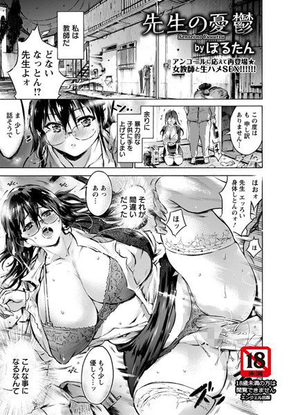 先生の憂鬱（単話） メイン画像