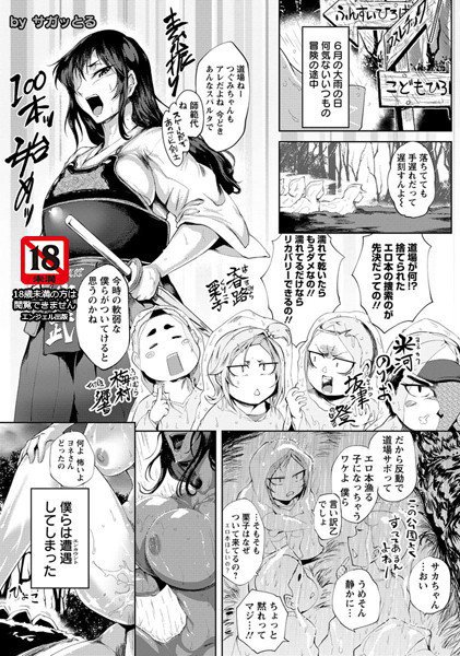卑剣「猿山堕とし」 〜女剣士凌辱クエスト〜（単話） メイン画像