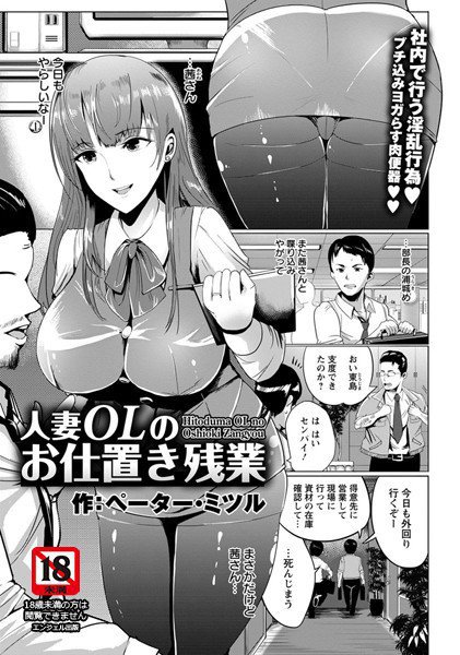 人妻OLのお仕置き残業（単話） メイン画像
