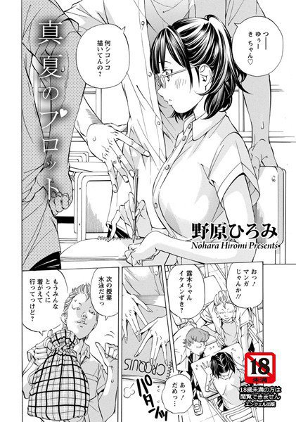 真夏のプロット（単話） メイン画像