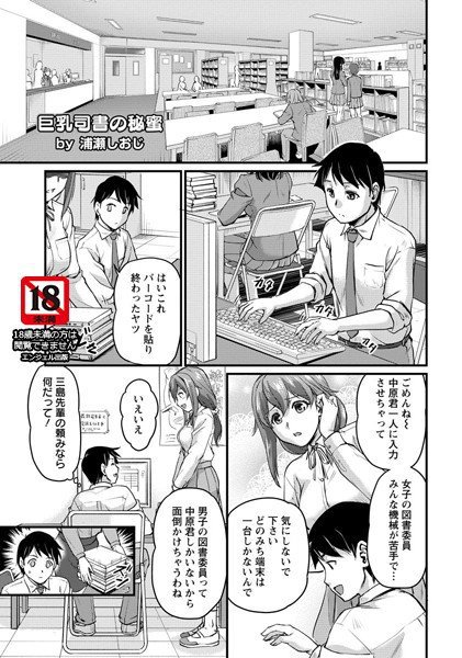 巨乳司書の秘蜜（単話） メイン画像