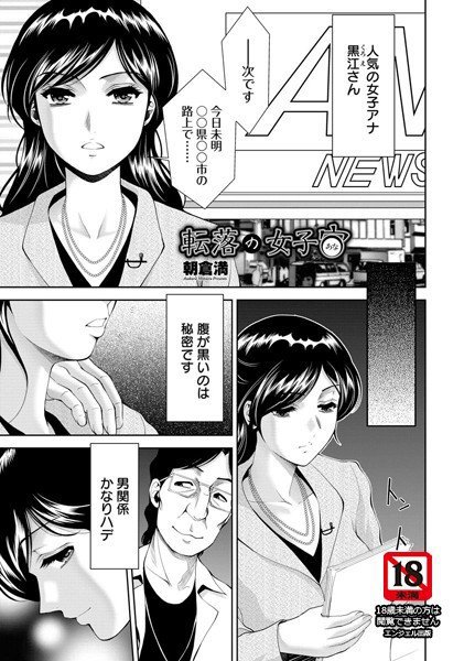 転落の女子穴（単話） メイン画像