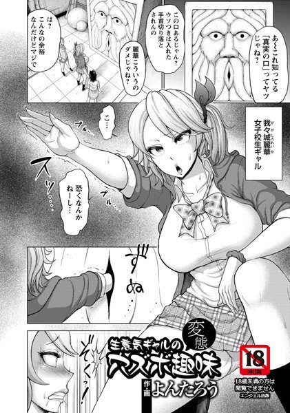 生意気ギャルの変態穴ズボ趣味（単話） メイン画像