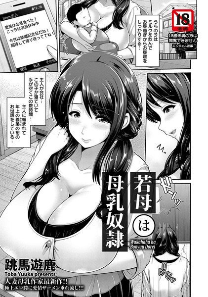 若母は母乳奴隷（単話） メイン画像