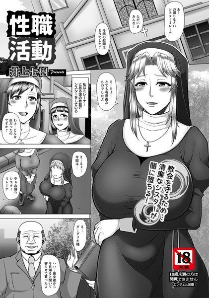性職活動（単話） メイン画像