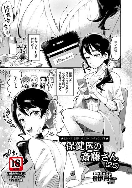 保健医の斎藤さん（25）（単話） メイン画像