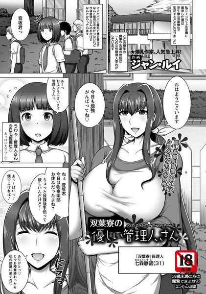 双葉寮の優しい管理人さん（単話） メイン画像