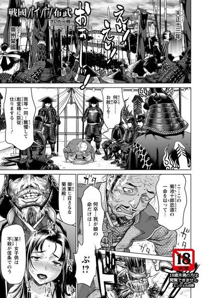 戦國パイパン布武（単話） メイン画像