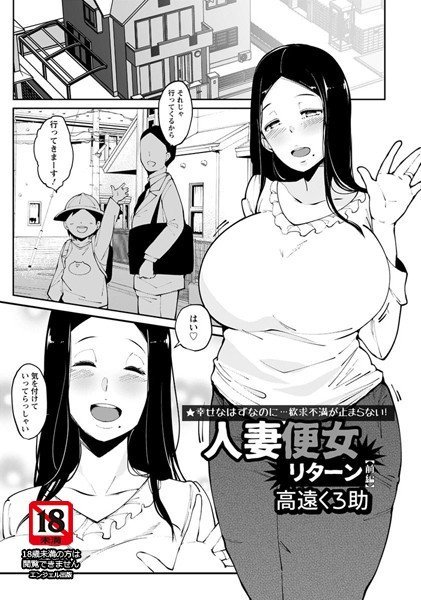 人妻便女リターン（単話） メイン画像