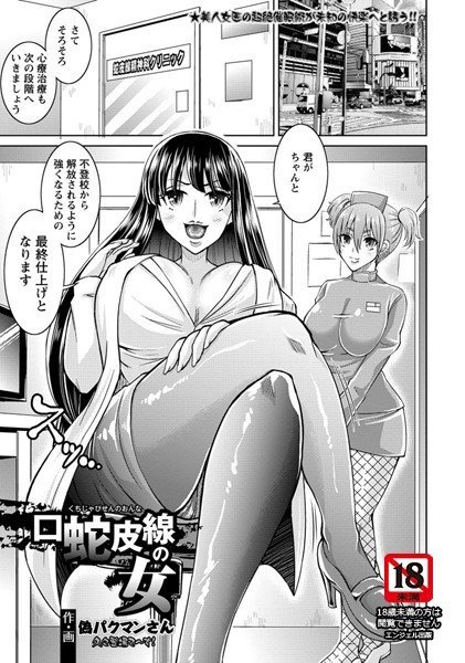 口蛇皮線の女（単話） メイン画像