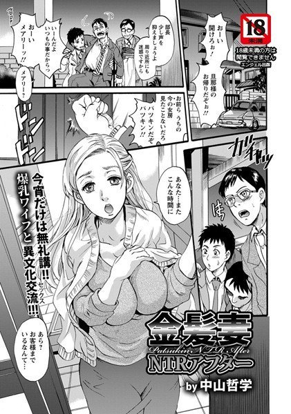 金髪妻NTRアフター（単話） メイン画像