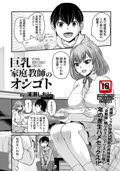 巨乳家庭教師のオシゴト(単話) メイン画像