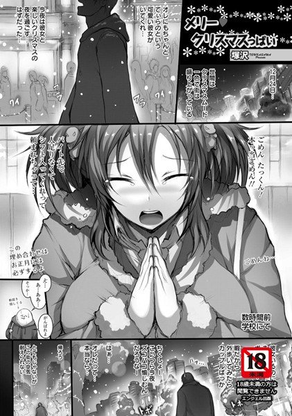 メリー・クリスマスっぱい(単話) メイン画像