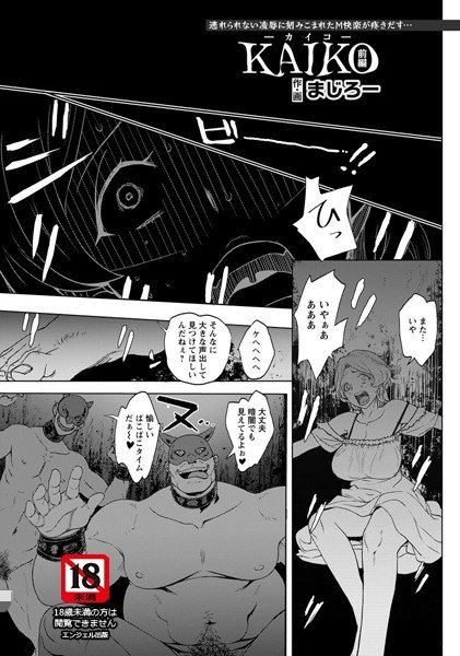 KAIKO（単話） メイン画像