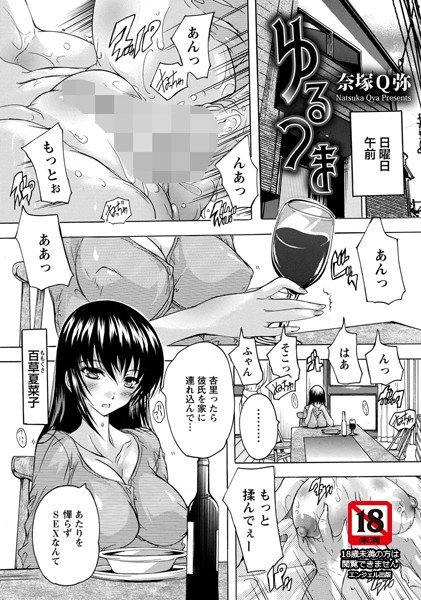 ゆるつま（単話） メイン画像
