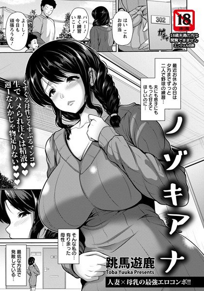 ノゾキアナ（単話） メイン画像